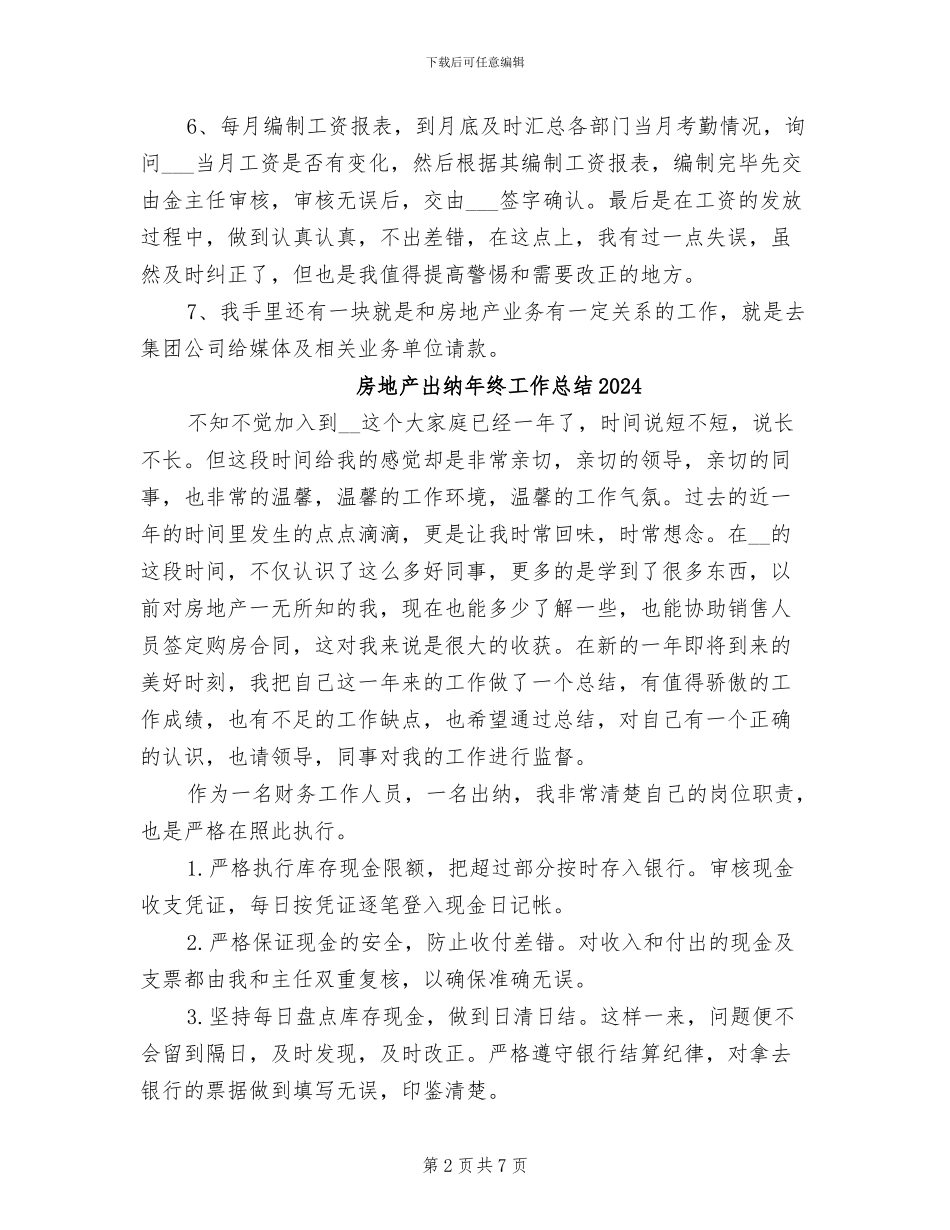 房地产出纳年终个人工作总结2024年_第2页