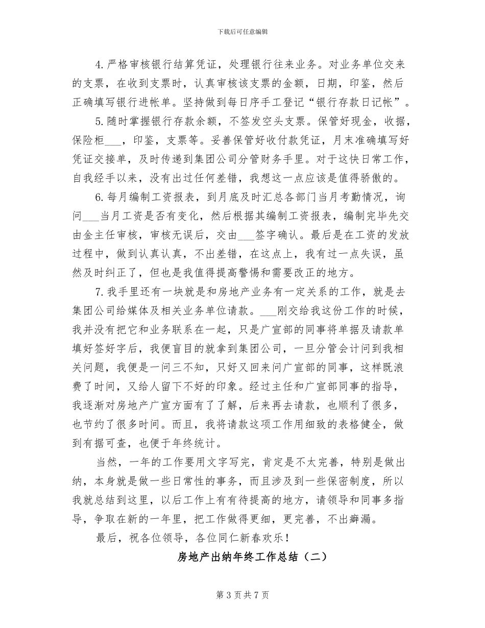 房地产出纳年终个人工作总结2024年_第3页