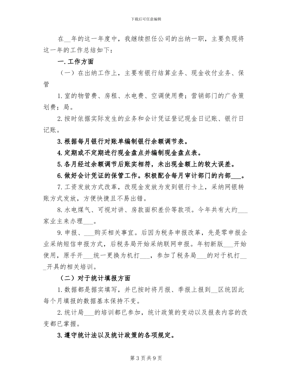 房地产出纳年终工作总结2024年_第3页