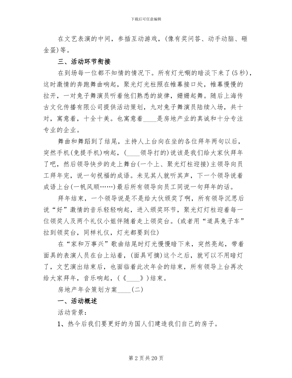房地产年会策划方案_第2页