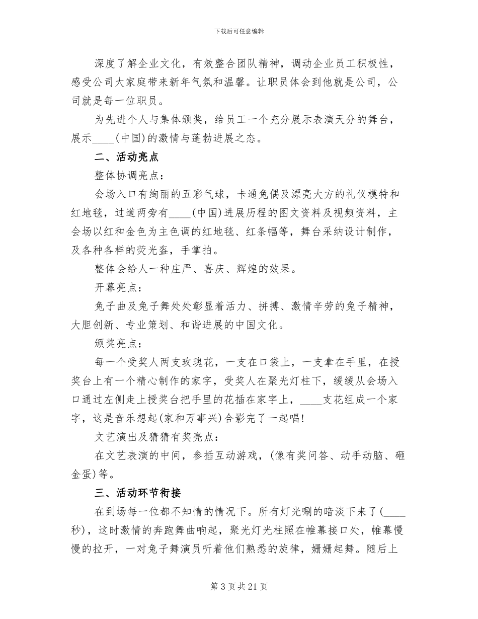 房地产年会策划方案2024一_第3页