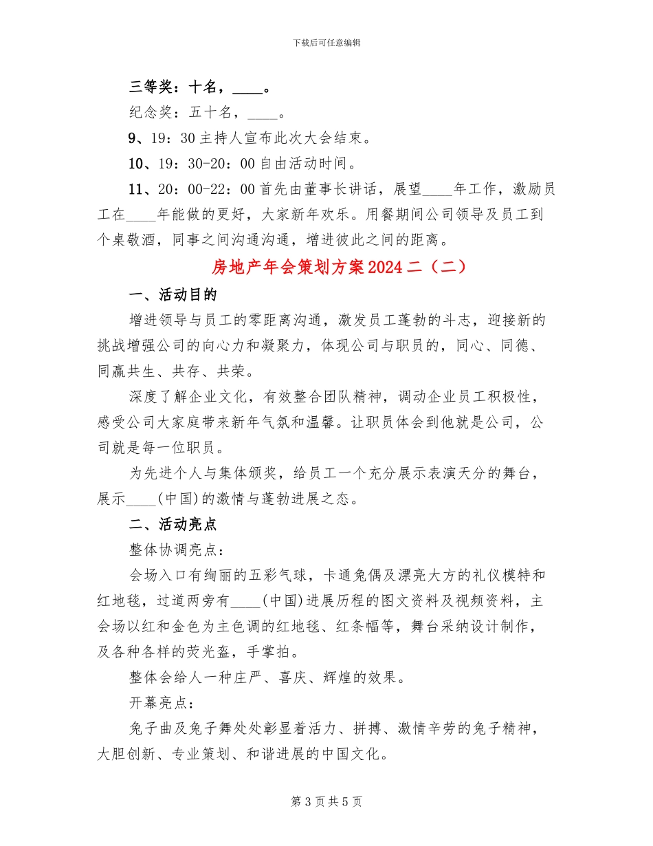 房地产年会策划方案2024二_第3页