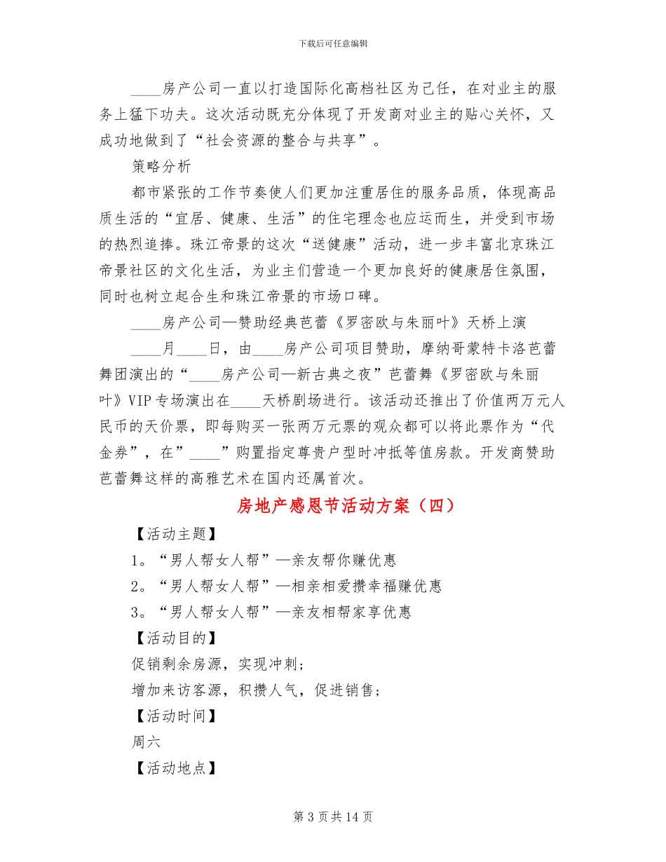 房地产感恩节活动方案(11篇)_第3页