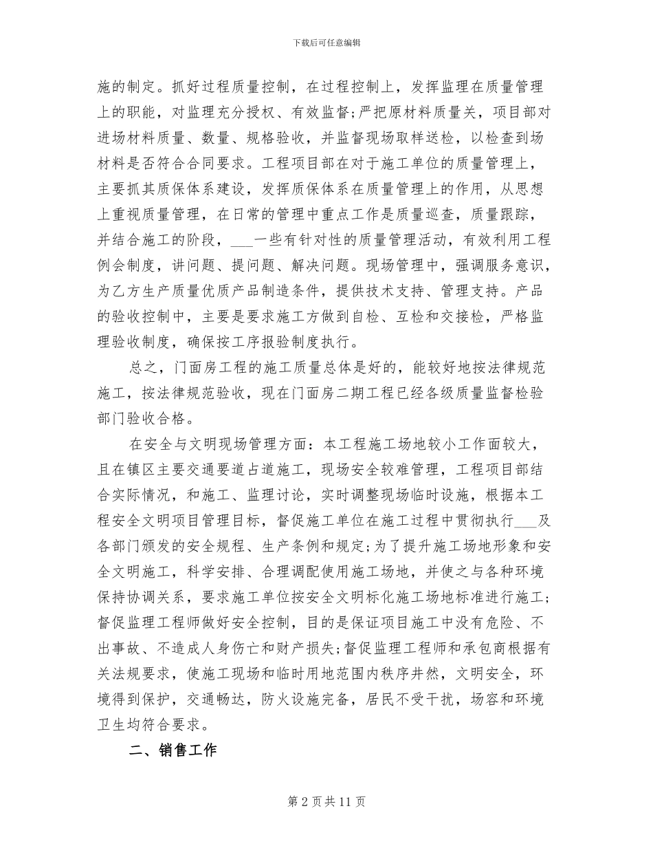 房地产公司经理2024年工作总结_第2页