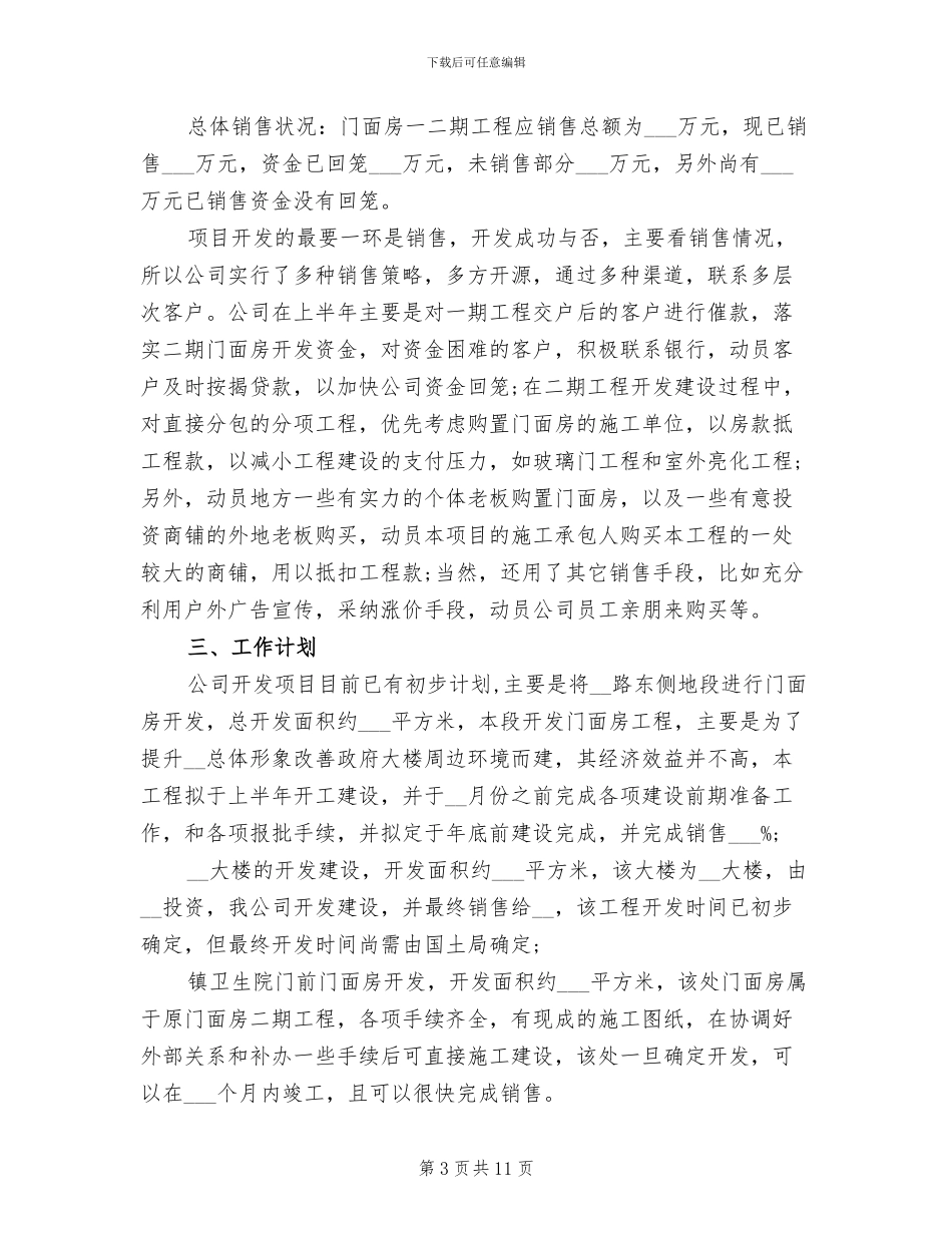 房地产公司经理2024年工作总结_第3页