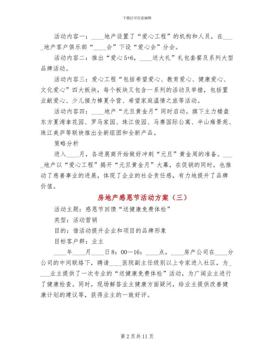 房地产感恩节活动方案_第2页