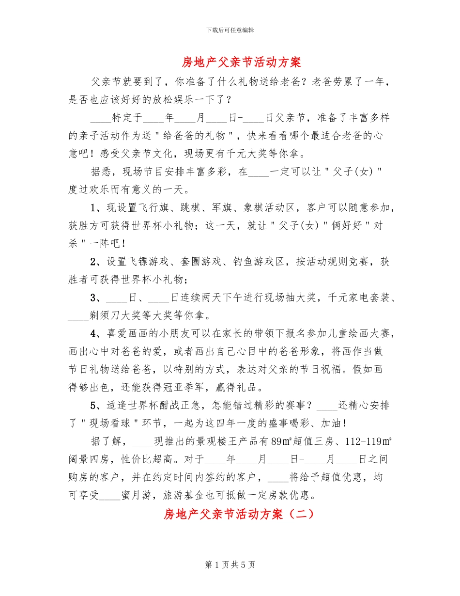 房地产父亲节活动方案_第1页