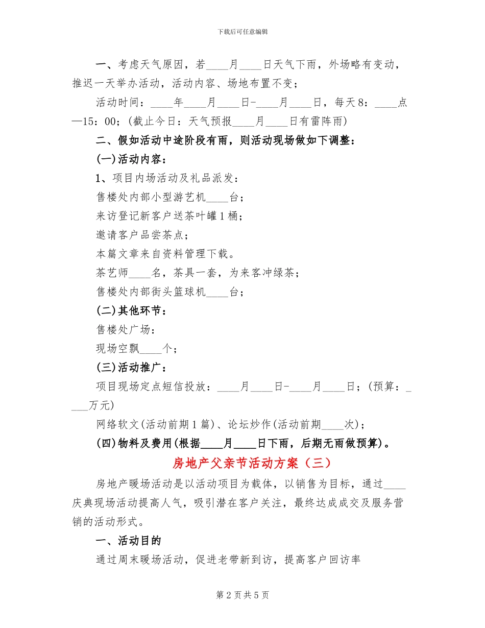 房地产父亲节活动方案_第2页