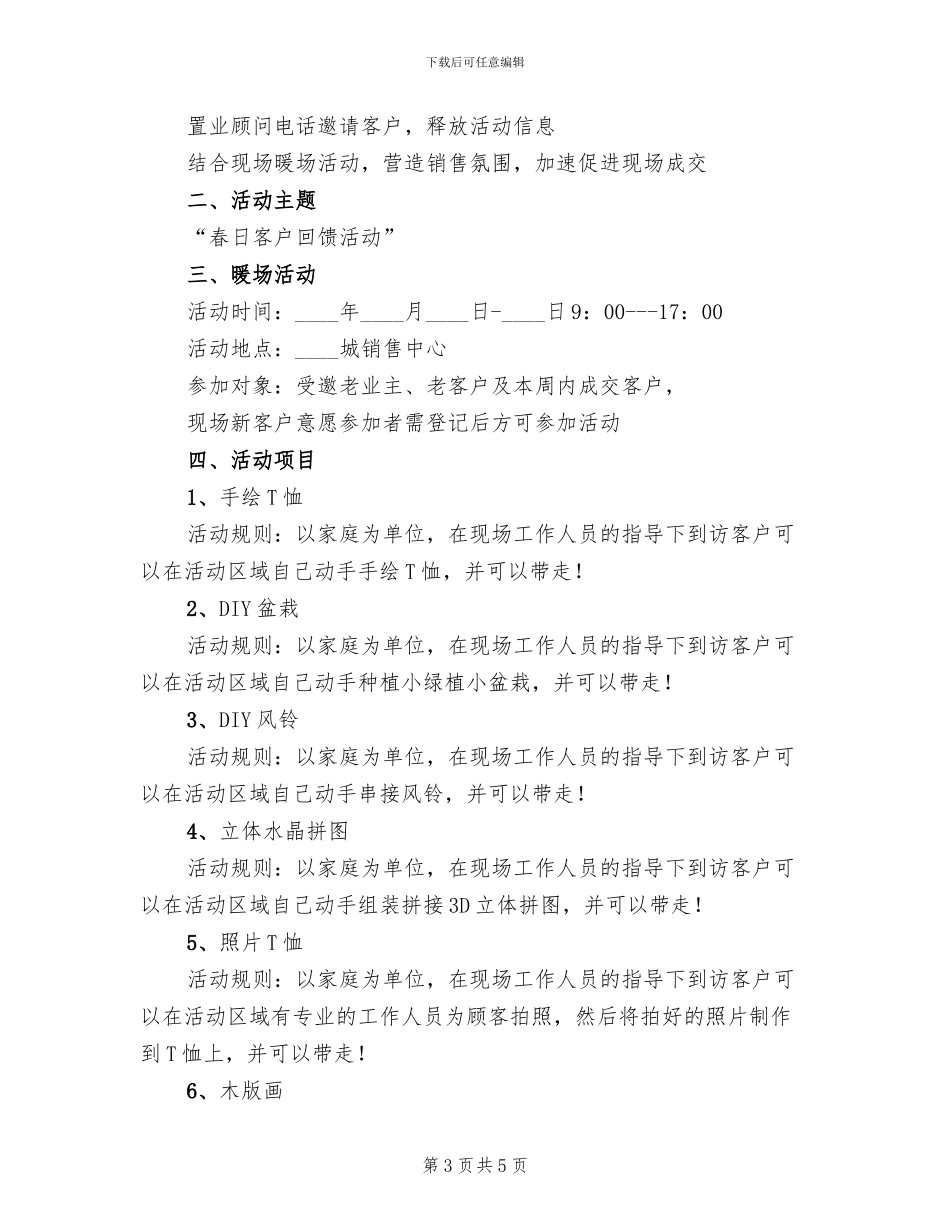 房地产父亲节活动方案_第3页