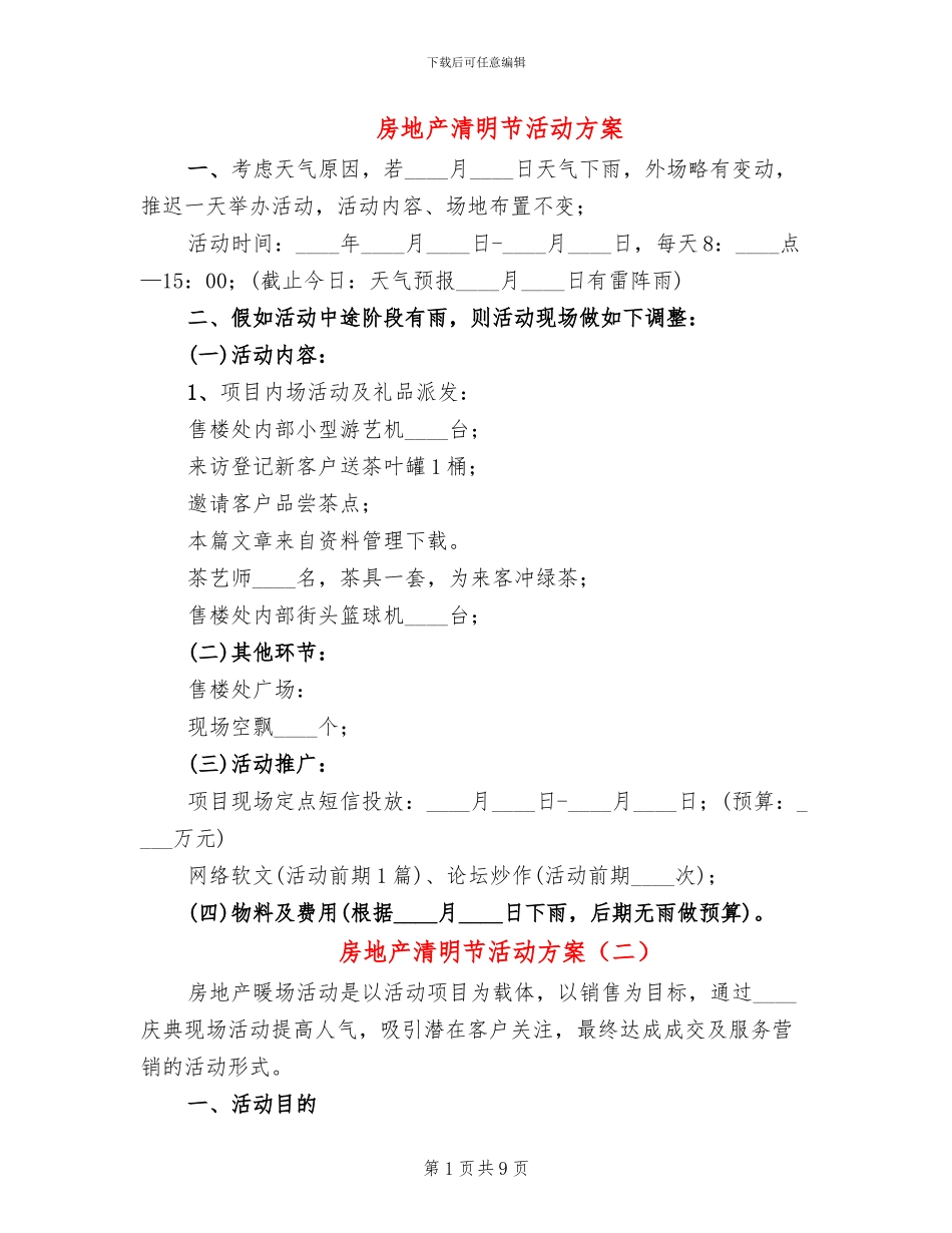 房地产清明节活动方案_第1页