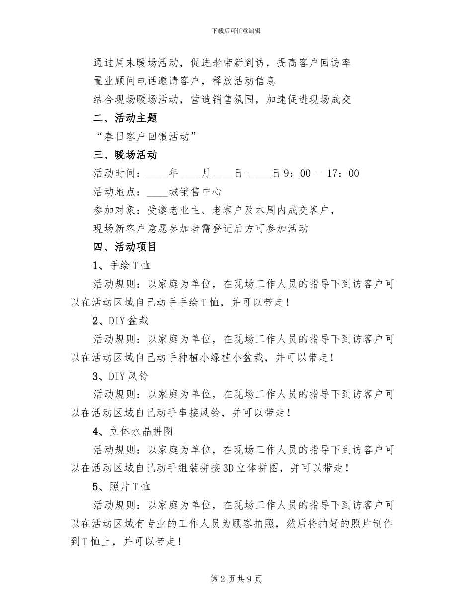 房地产清明节活动方案_第2页