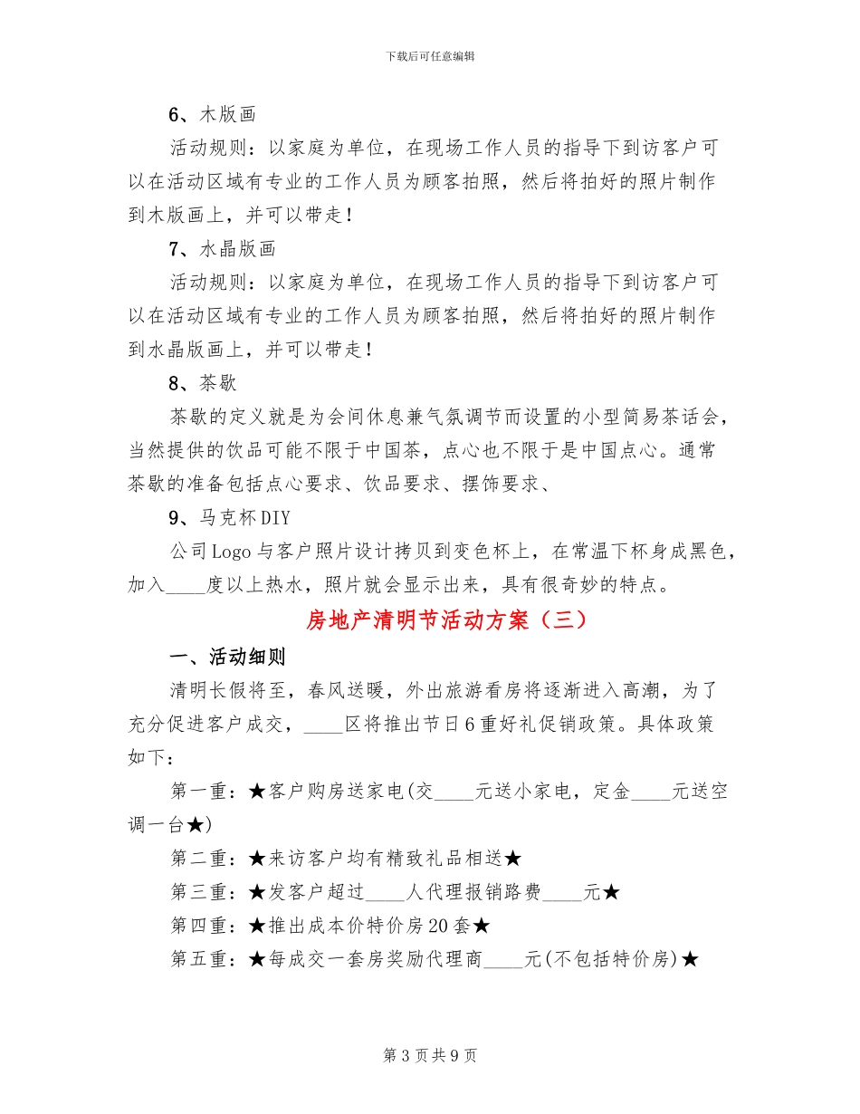 房地产清明节活动方案_第3页