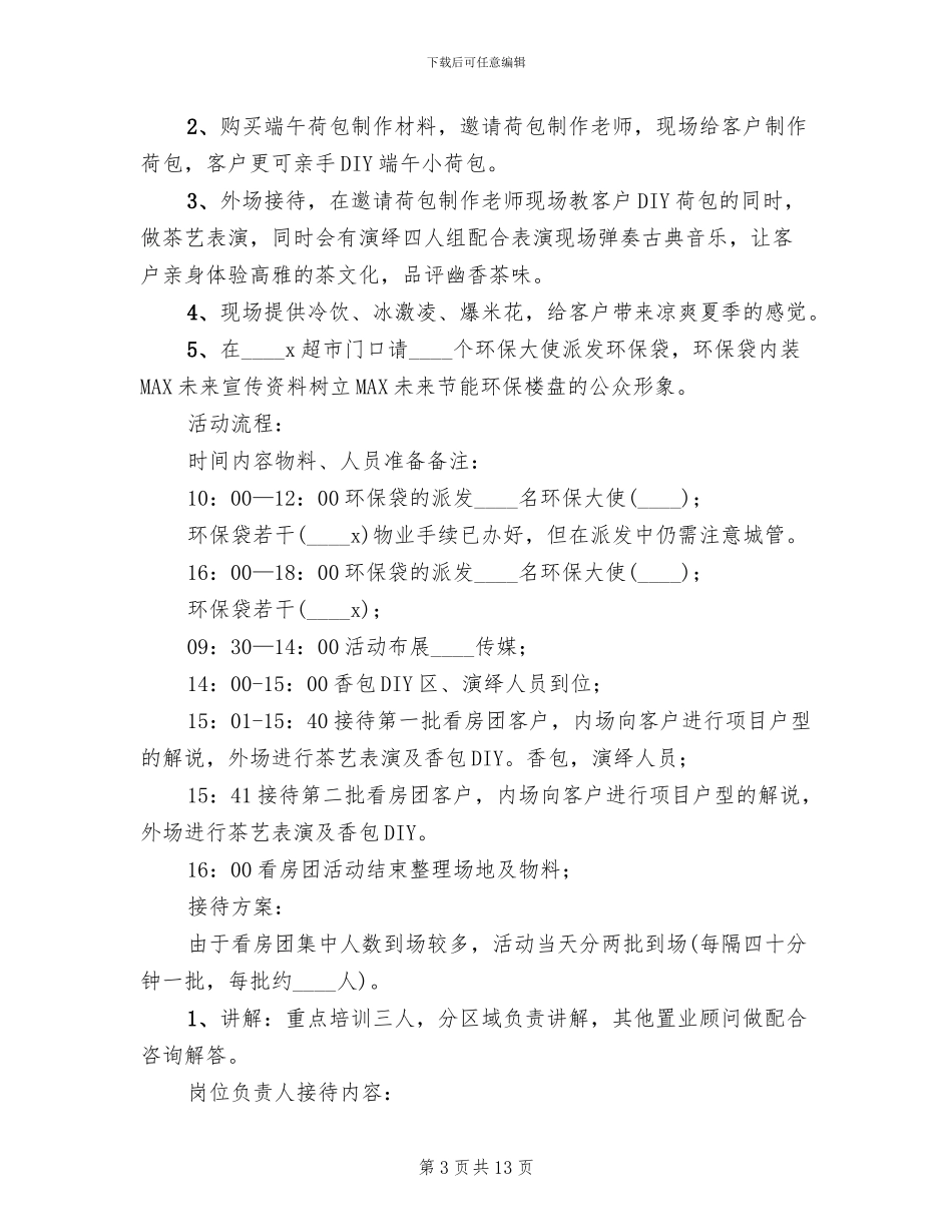 房地产端午节活动主题方案范本(5篇)_第3页