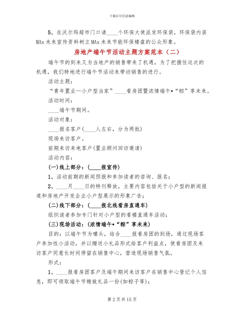 房地产端午节活动主题方案范本_第2页