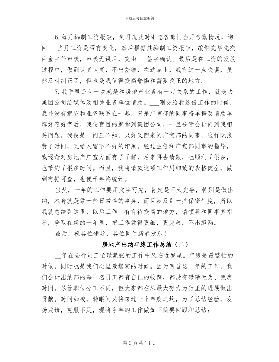 房地产出纳年终工作总结2024_第2页