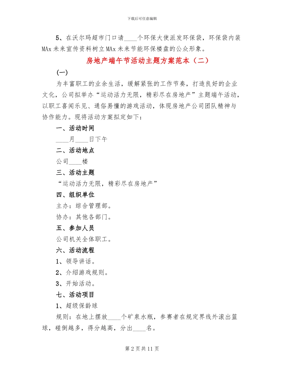 房地产端午节活动主题方案范本(4篇)_第2页