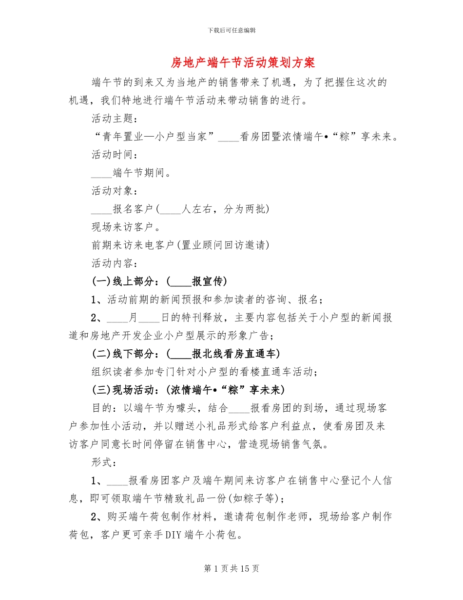 房地产端午节活动策划方案_第1页