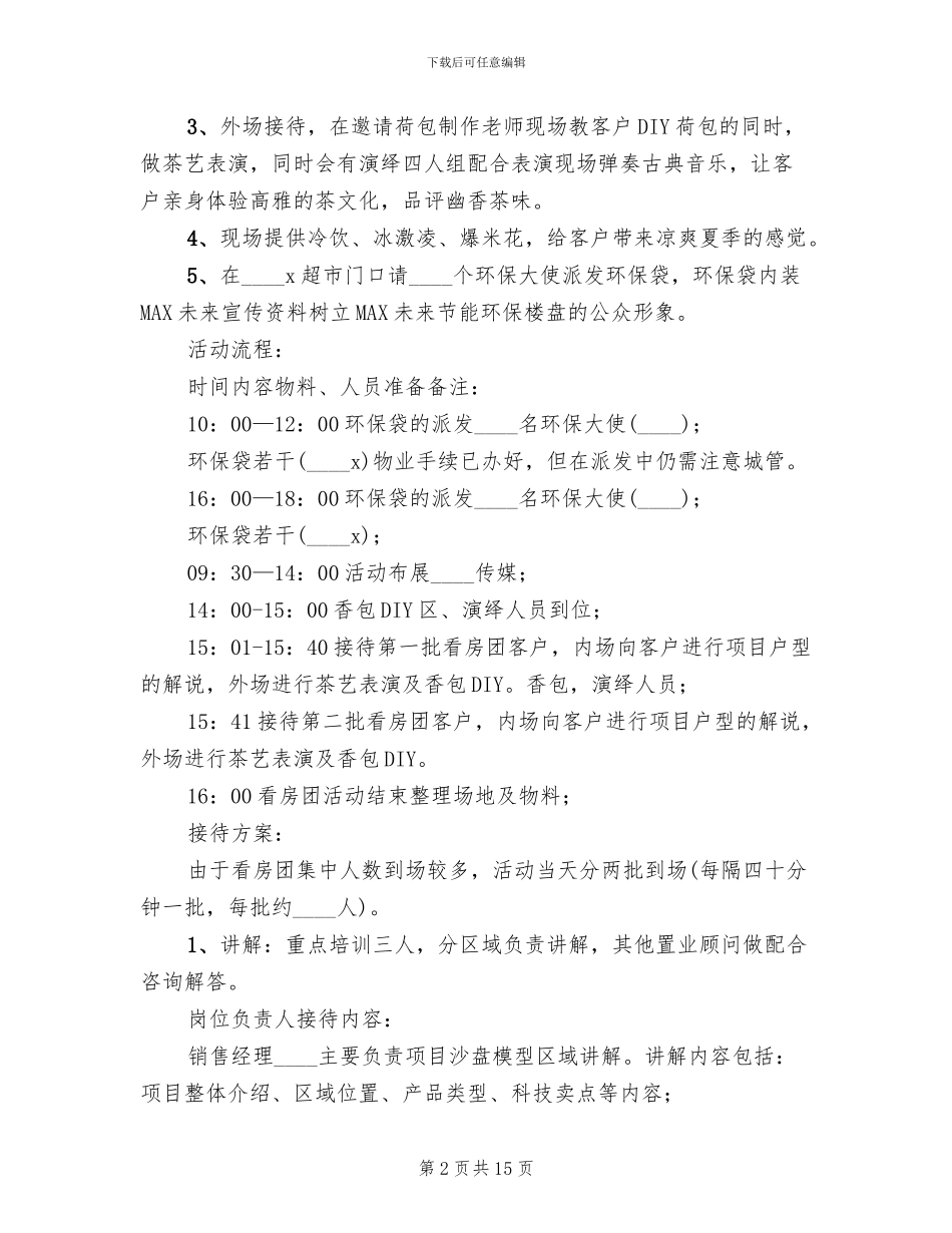 房地产端午节活动策划方案_第2页