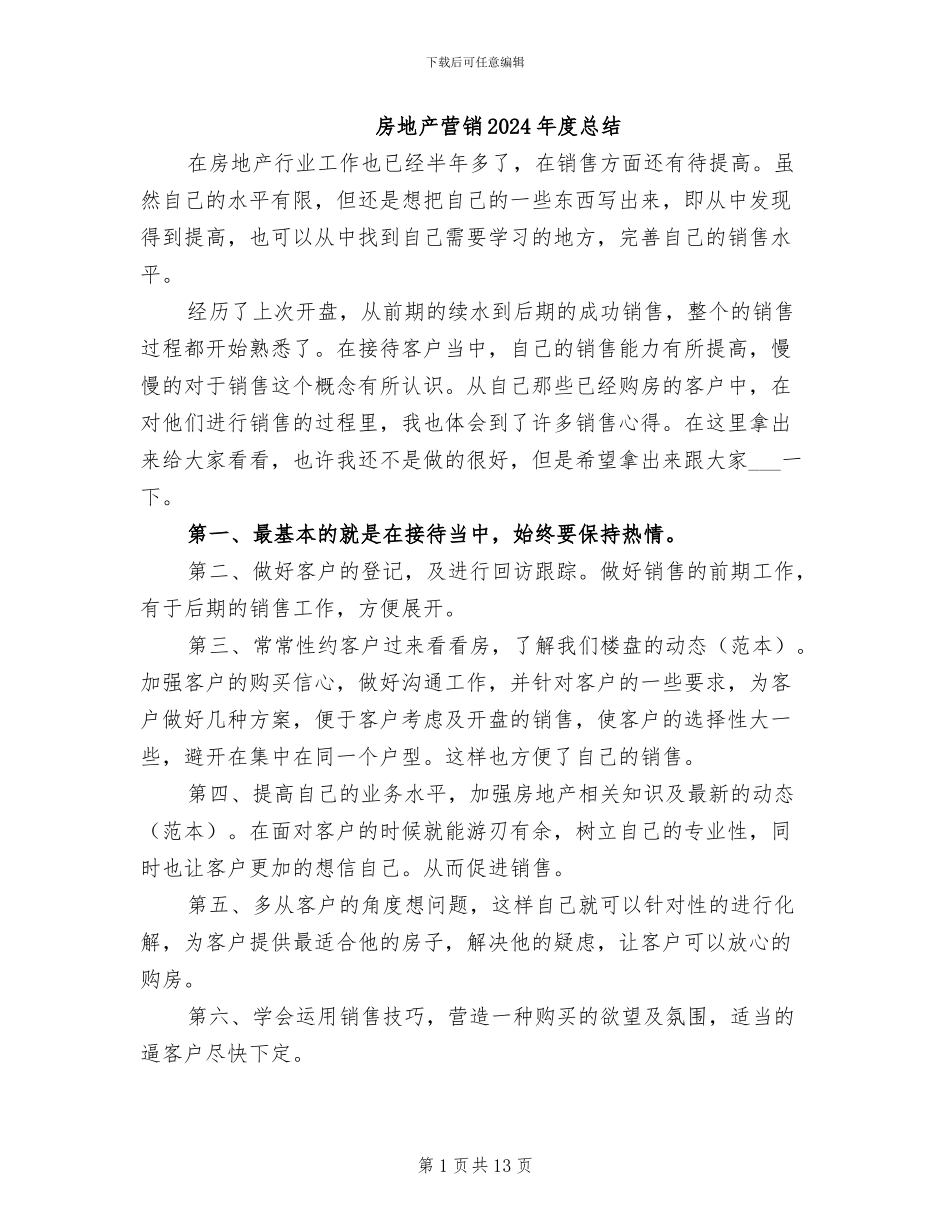 房地产营销2024年度总结_第1页
