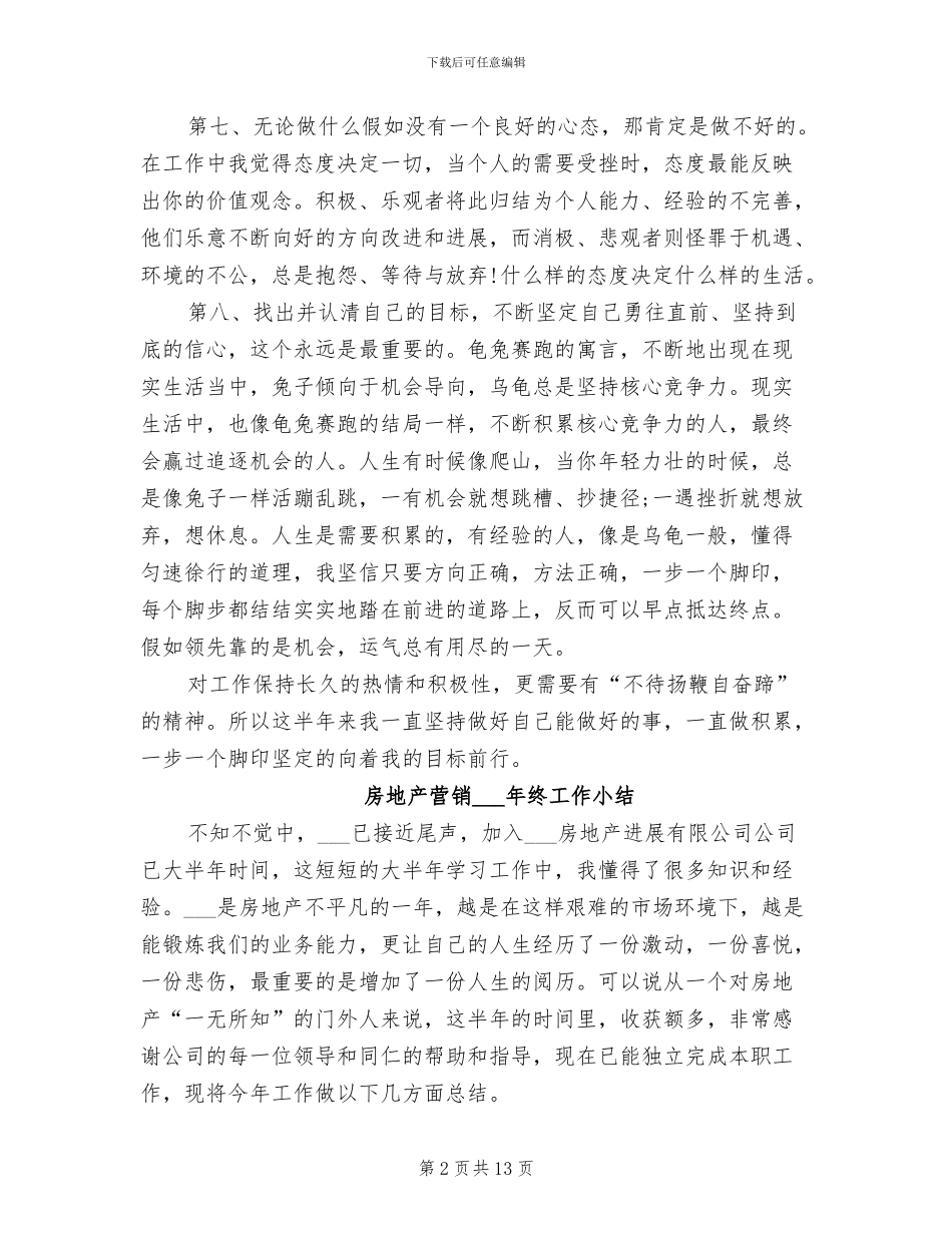 房地产营销2024年度总结_第2页