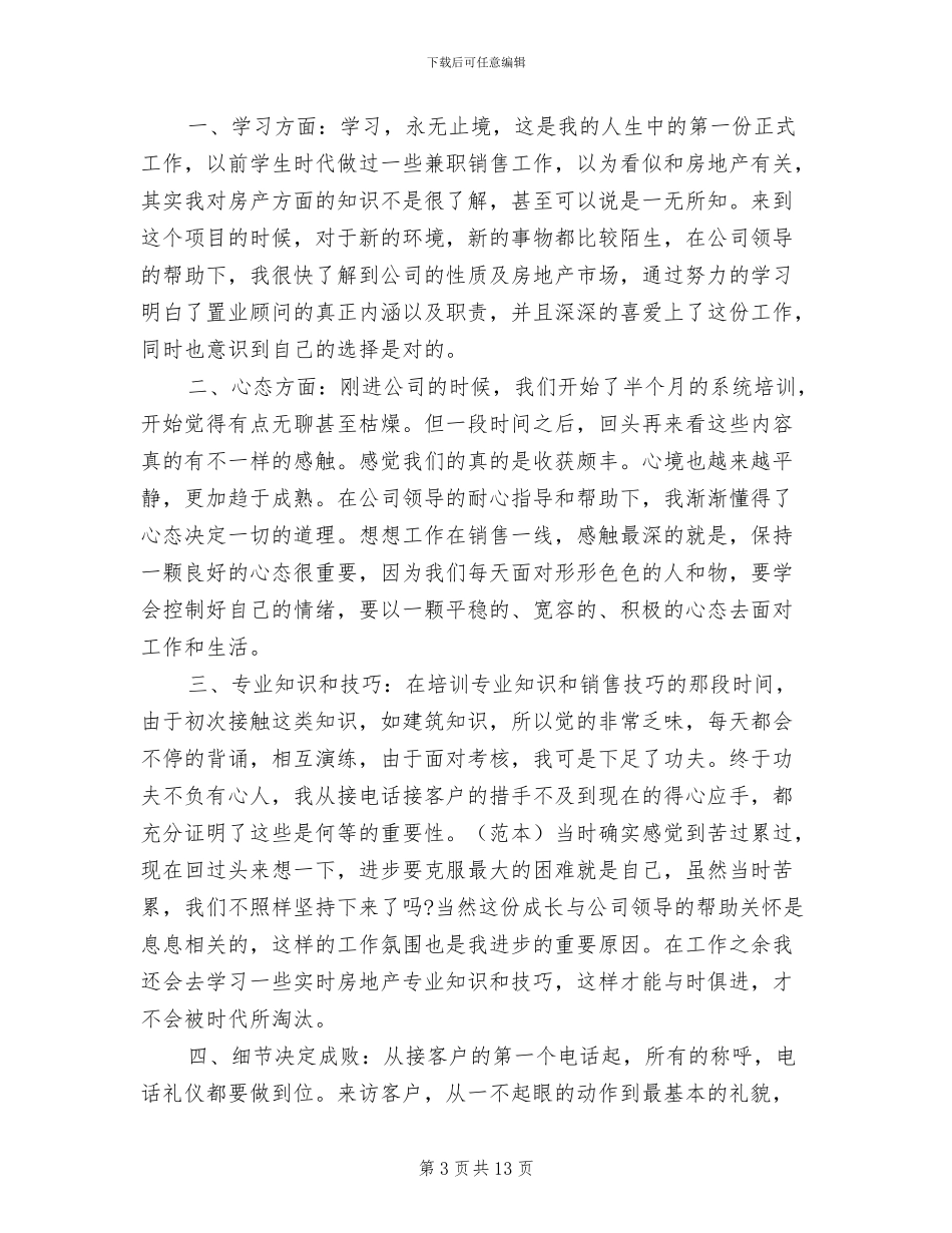 房地产营销2024年度总结_第3页