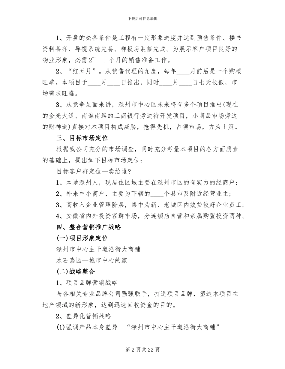 房地产营销活动方案范文_第2页