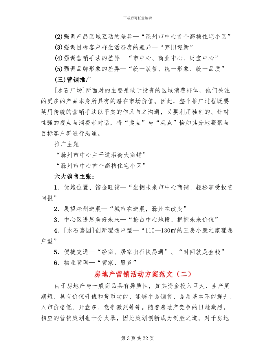 房地产营销活动方案范文_第3页