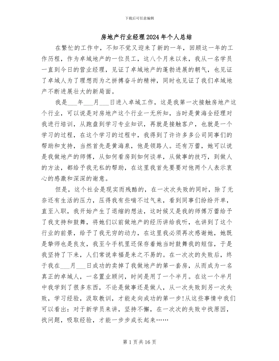 房地产行业经理2024年个人总结_第1页