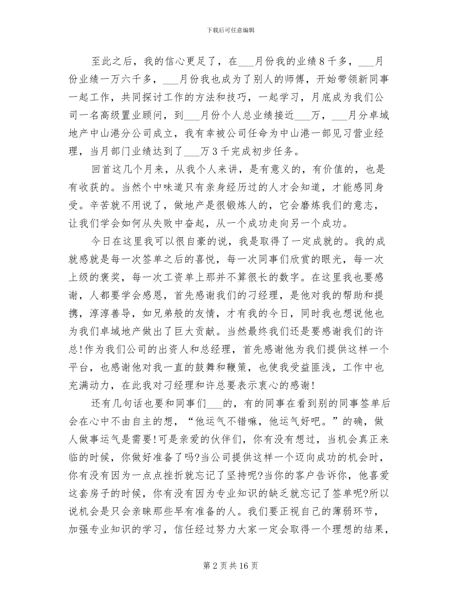 房地产行业经理2024年个人总结_第2页