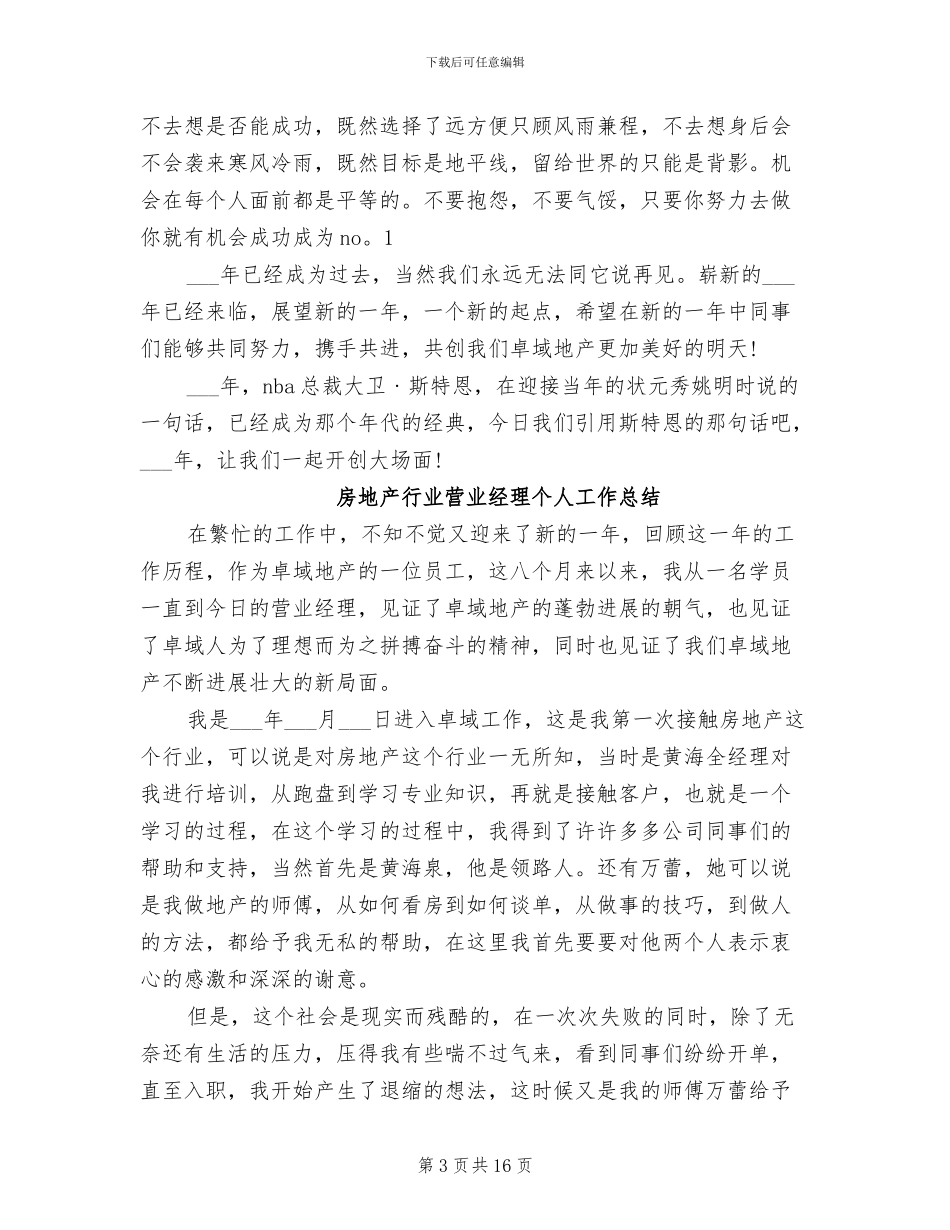 房地产行业经理2024年个人总结_第3页