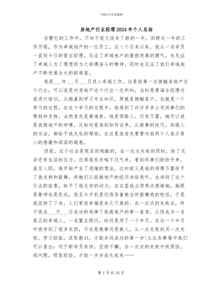房地产行业经理2024年个人总结