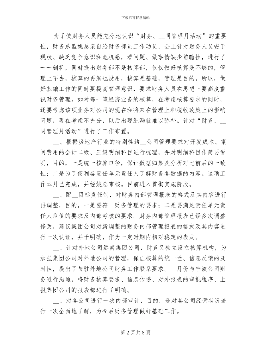 房地产财务部2024年度工作总结_第2页