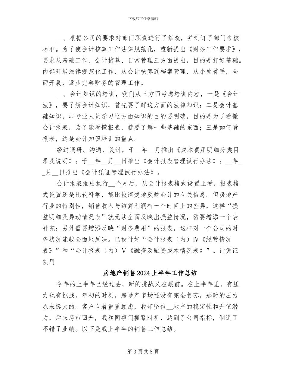 房地产财务部2024年度工作总结_第3页