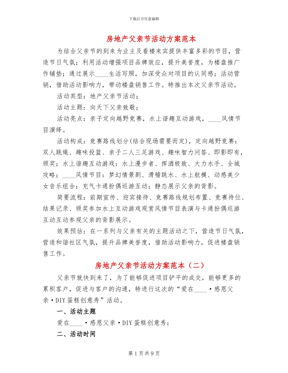 房地产父亲节活动方案范本_第1页