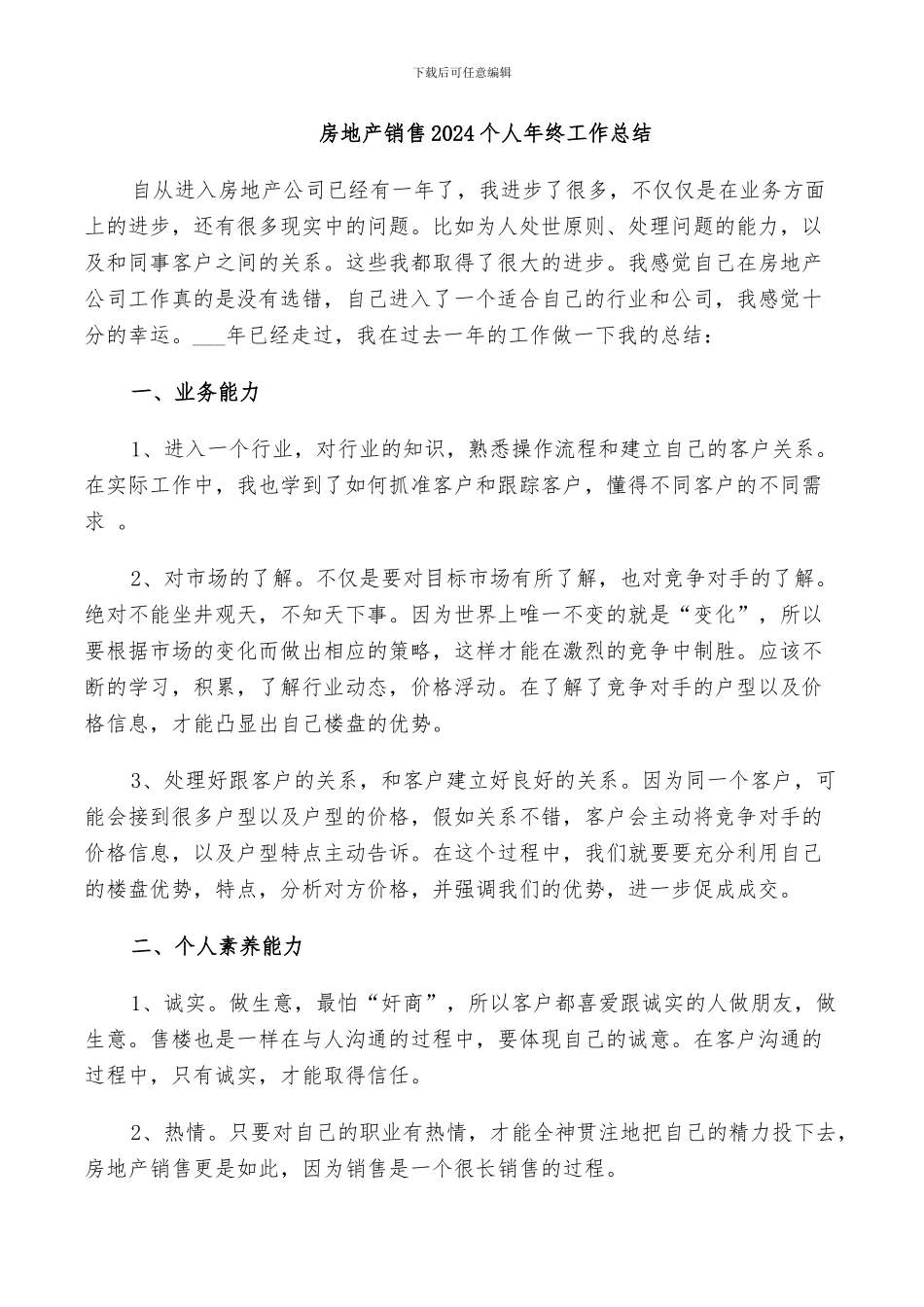 房地产销售2024个人年终工作总结_第1页