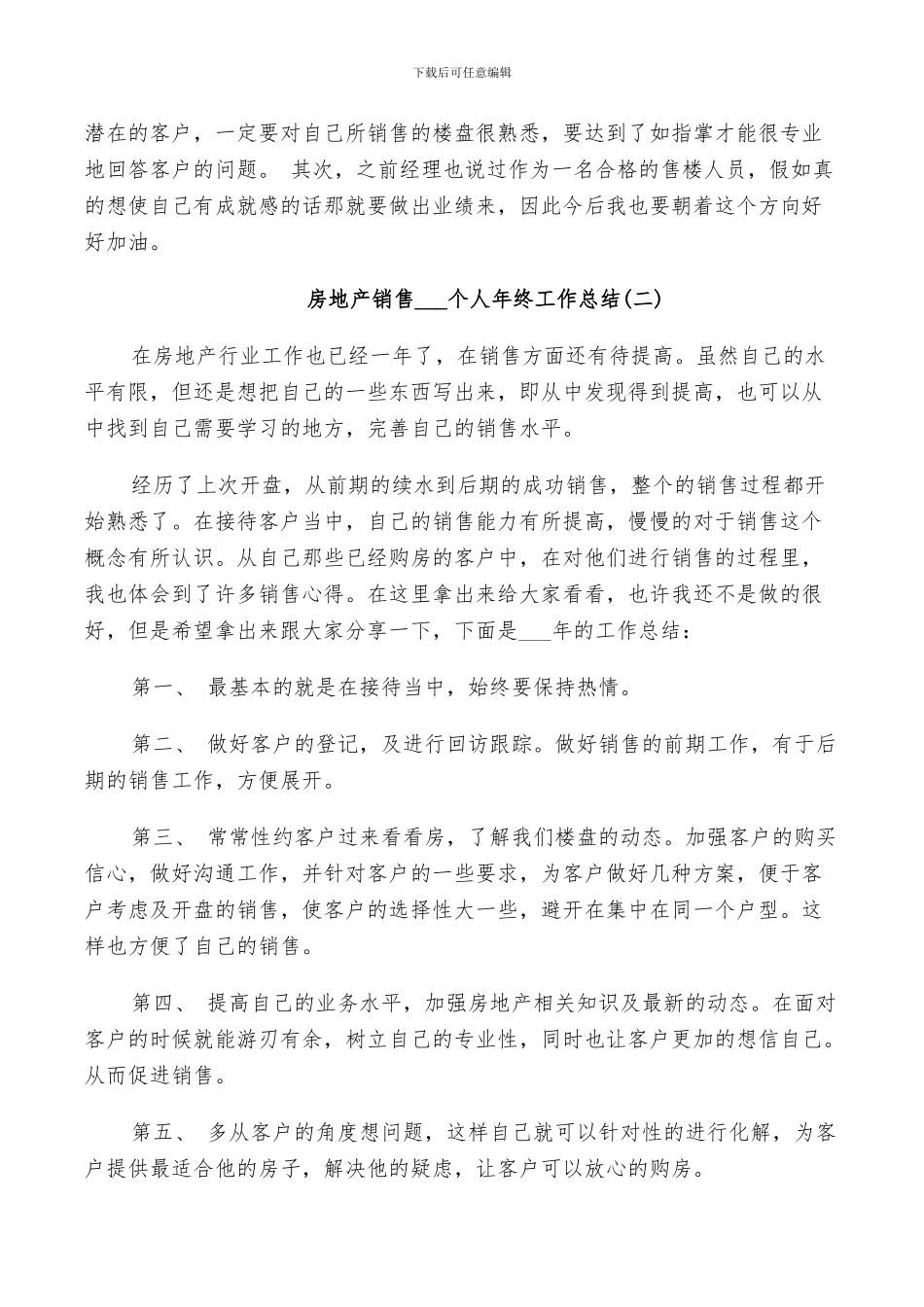 房地产销售2024个人年终工作总结_第3页