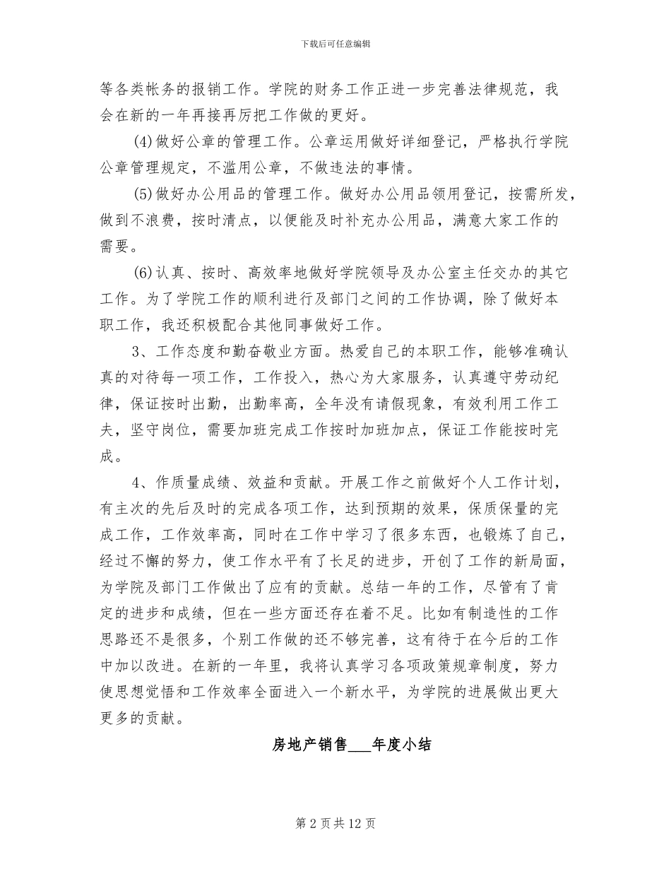 房地产销售2024年个人年度工作总结_第2页
