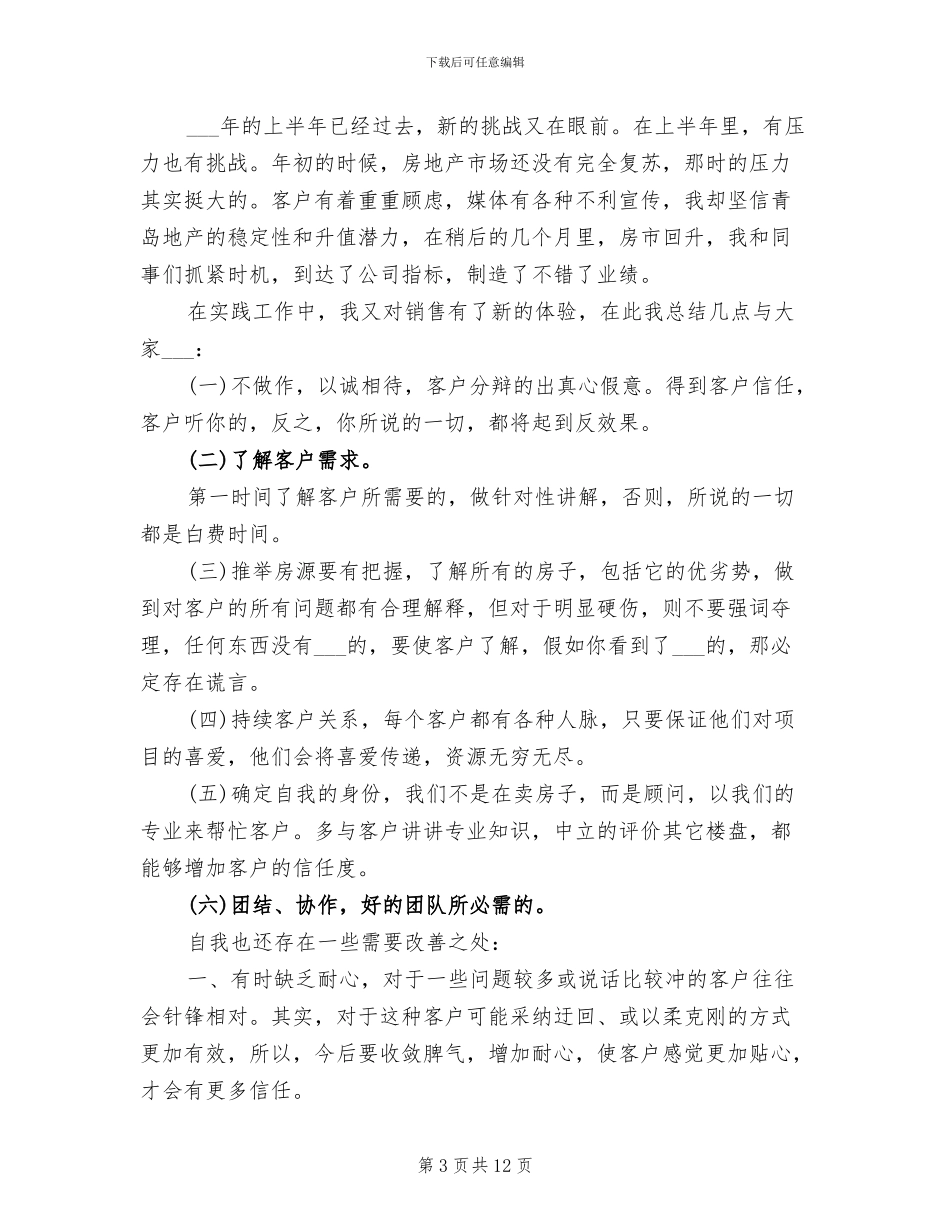 房地产销售2024年个人年度工作总结_第3页