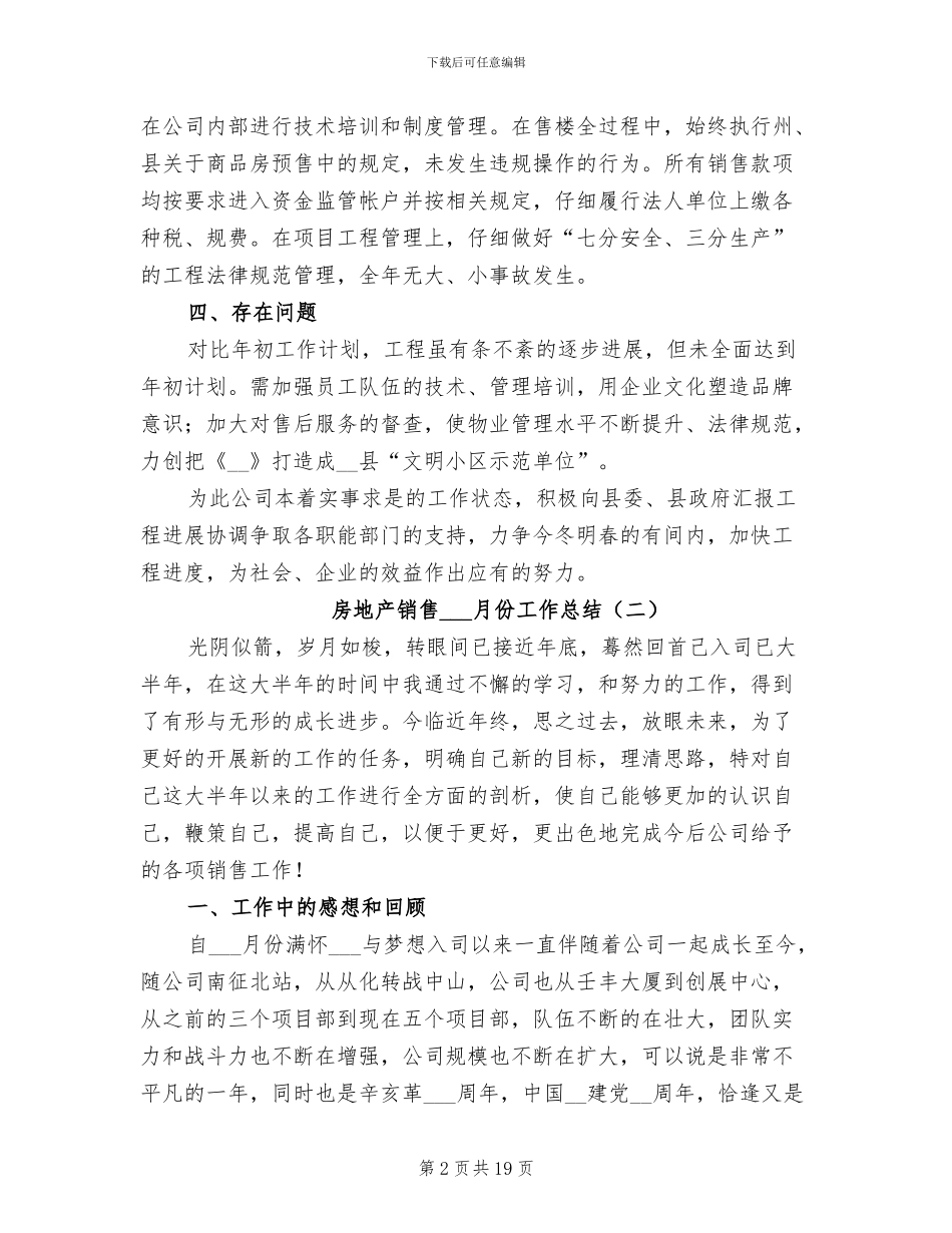 房地产销售三月份工作总结2024年_第2页