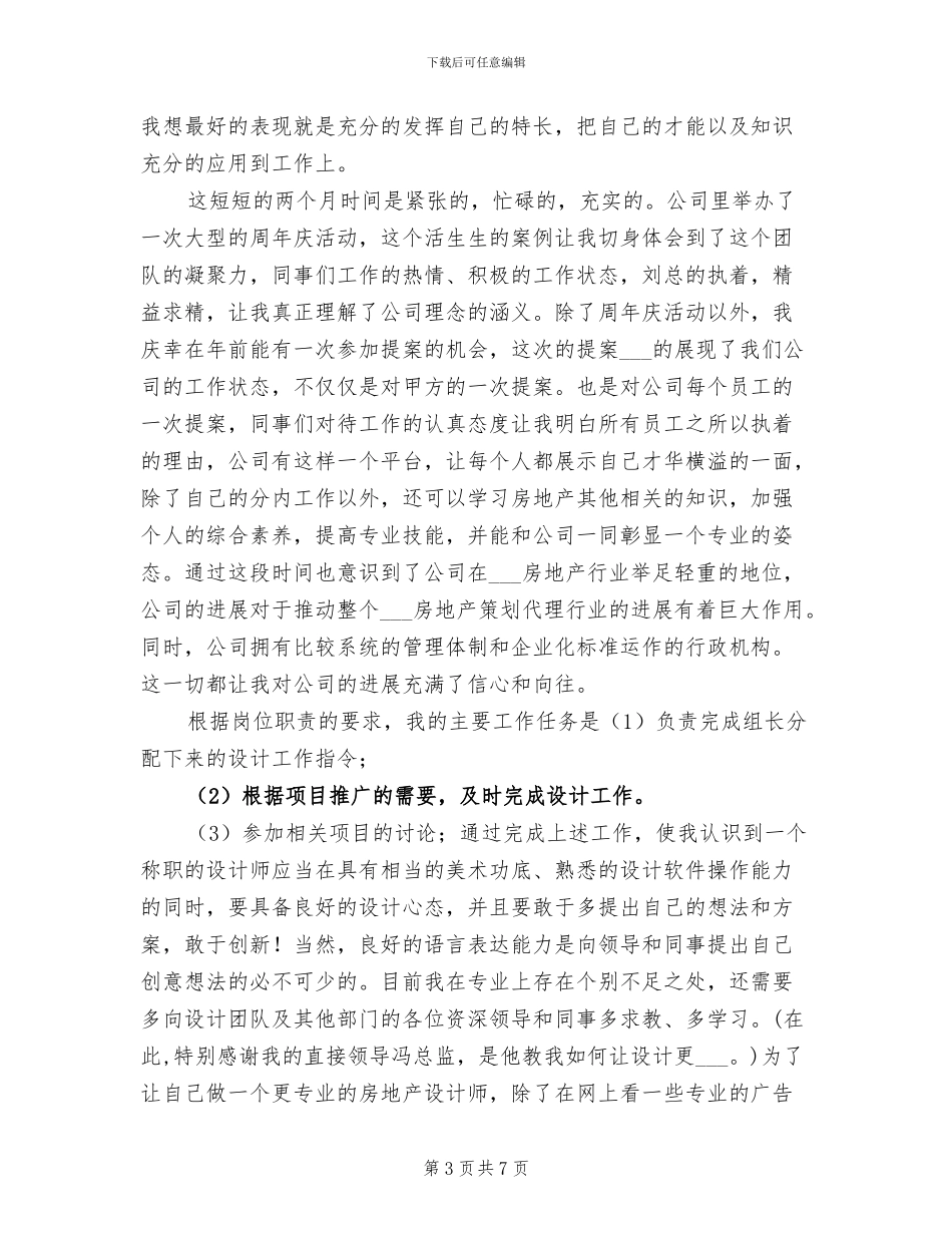 房地产设计师2024年度工作总结_第3页