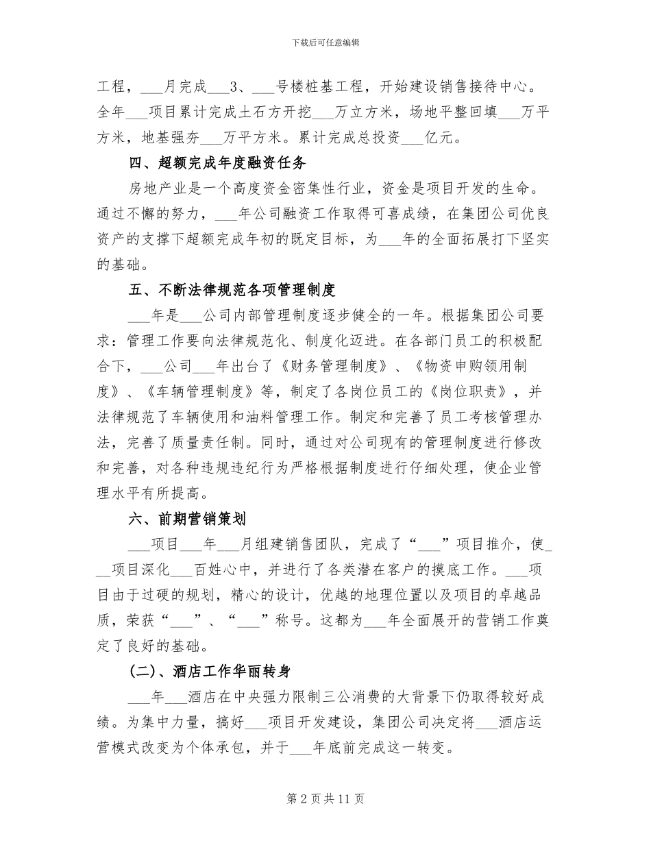 房地产经理2024年度工作总结_第2页