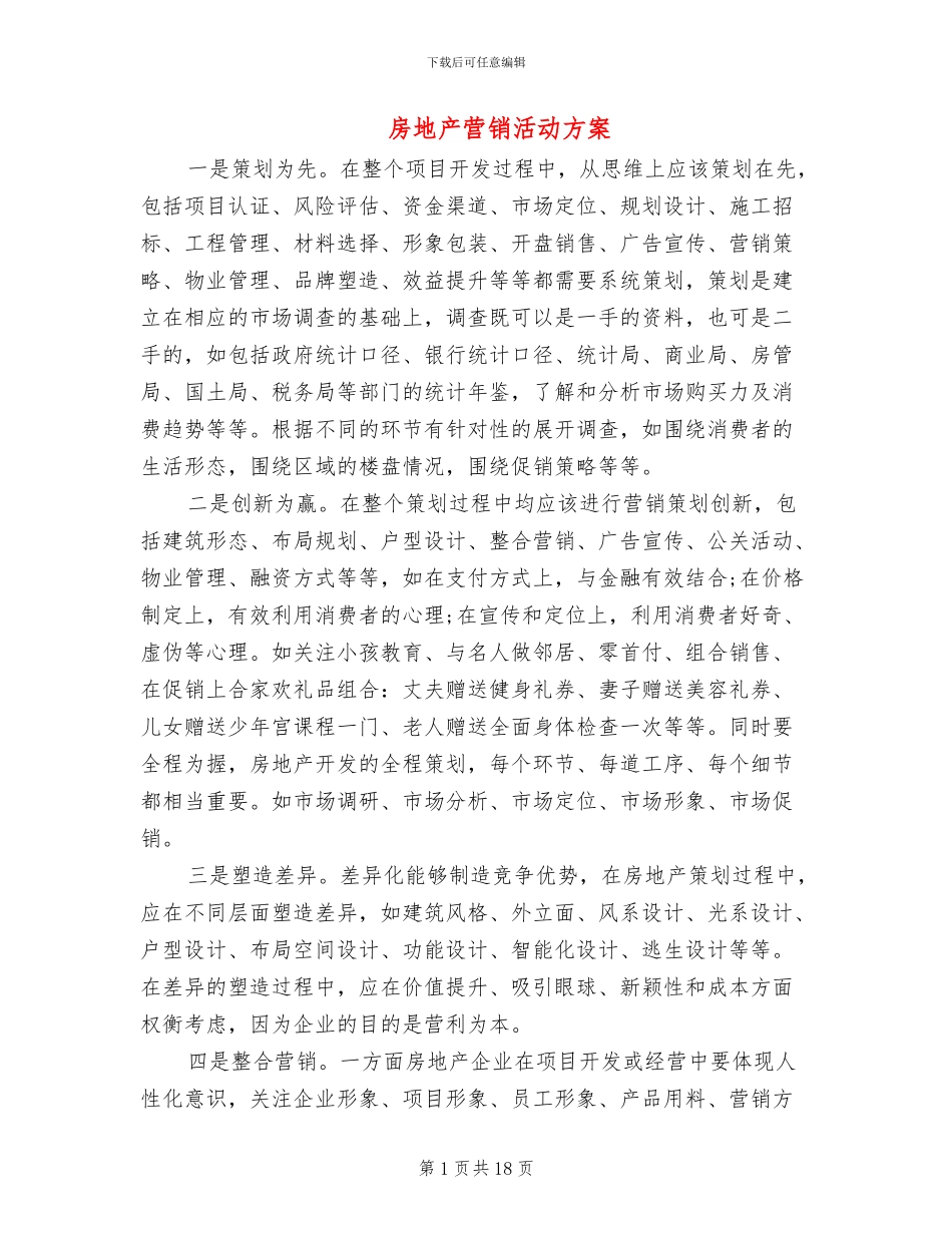房地产营销活动方案_第1页
