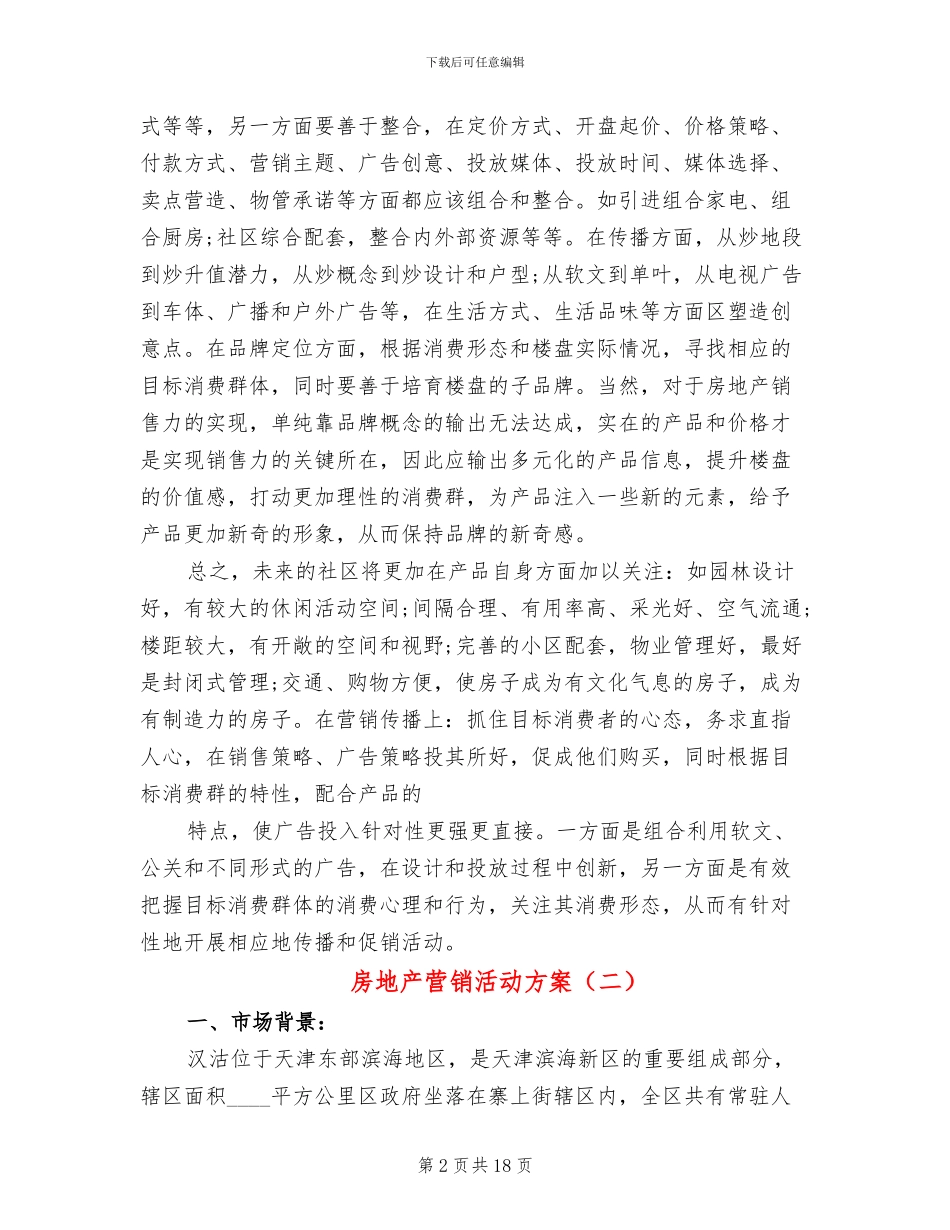 房地产营销活动方案_第2页