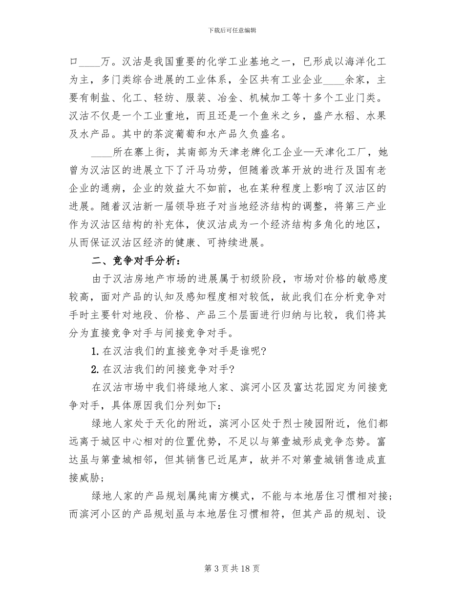 房地产营销活动方案_第3页