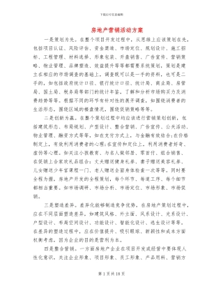 房地产营销活动方案