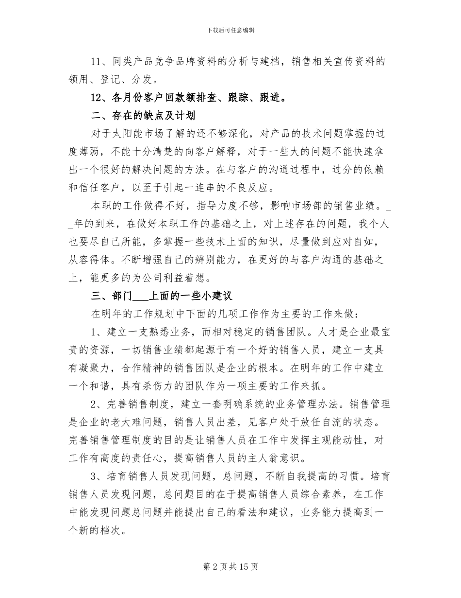 房地产销售内勤2024年终工作总结_第2页