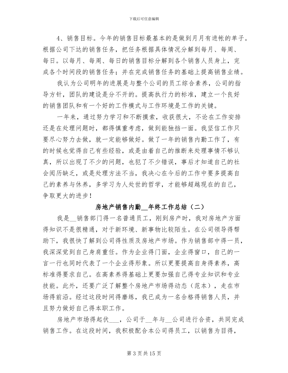 房地产销售内勤2024年终工作总结_第3页