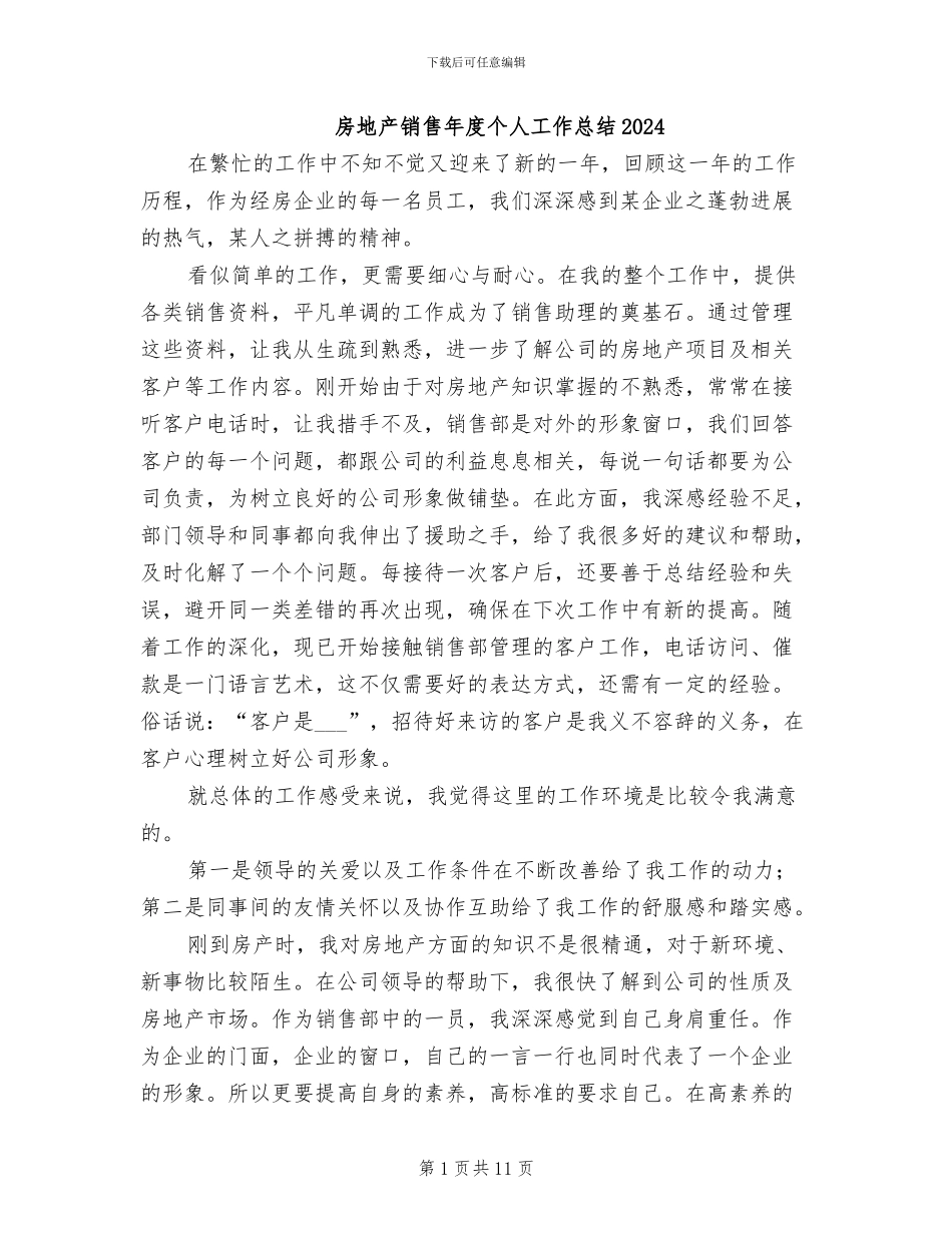 房地产销售年度个人工作总结2024_第1页