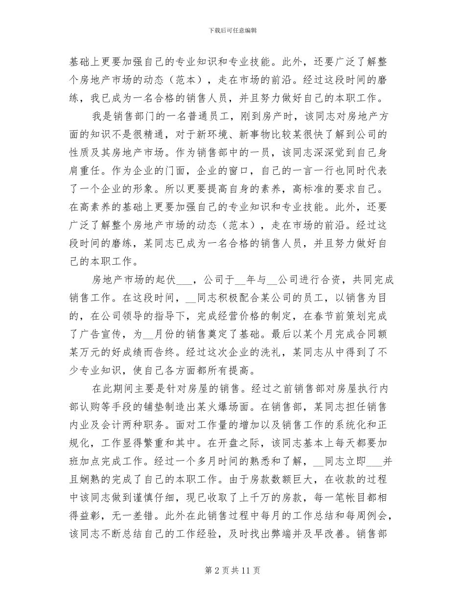 房地产销售年度个人工作总结2024_第2页