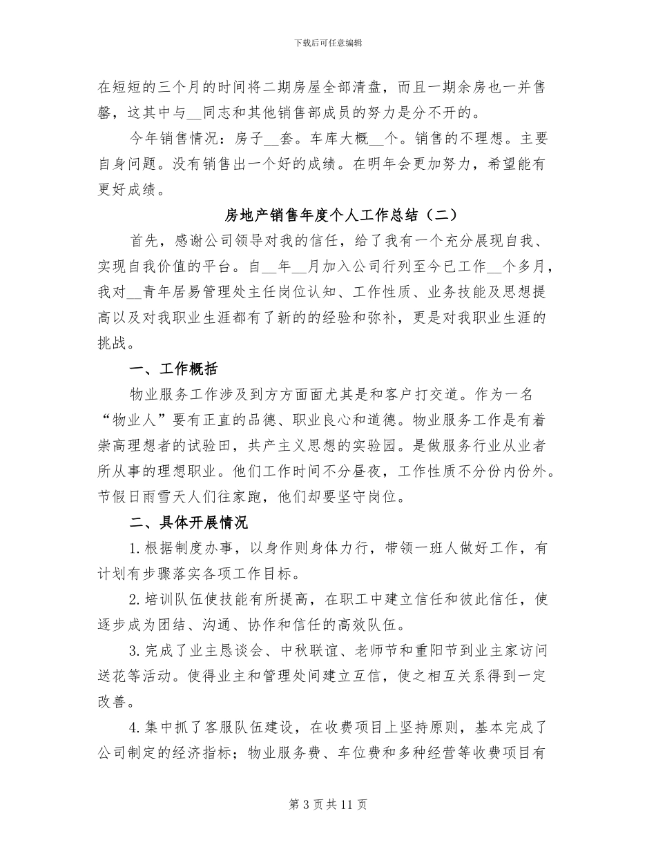 房地产销售年度个人工作总结2024_第3页